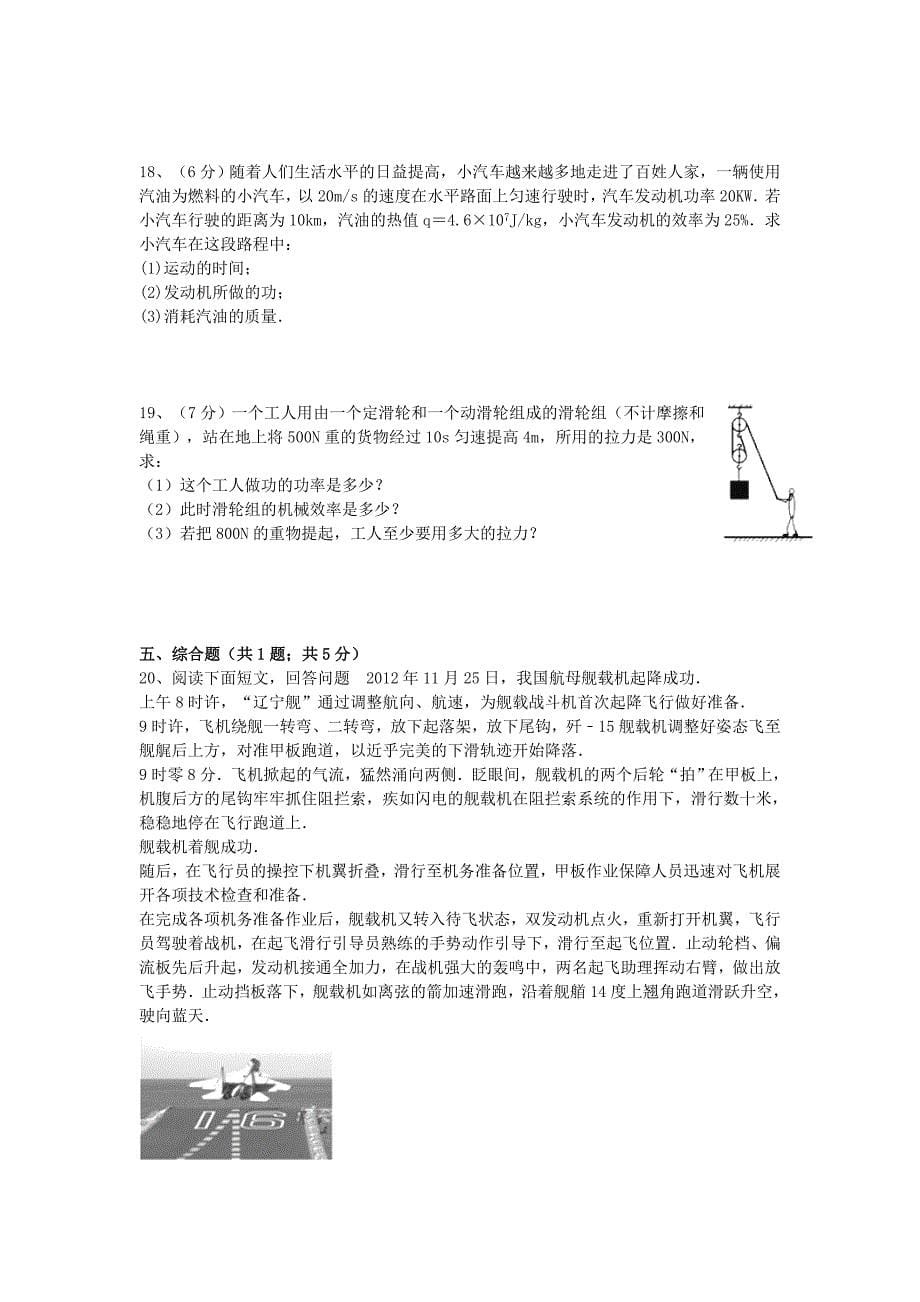 九年级物理上学期第二次月考（期中）试题新人教版_第5页