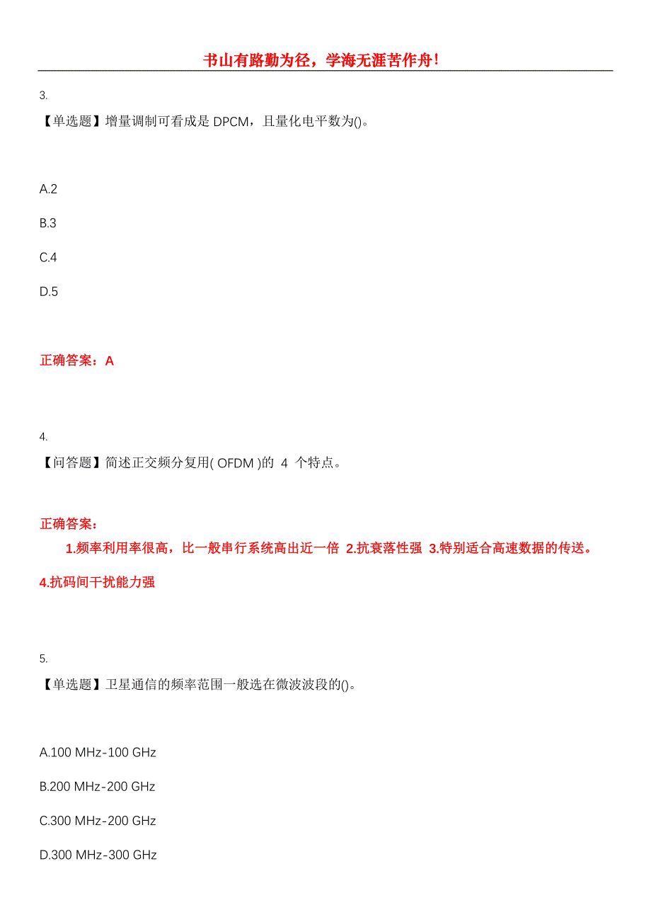 2023年自考专业(计算机网络)《通信概论》考试全真模拟易错、难点汇编第五期（含答案）试卷号：25_第2页