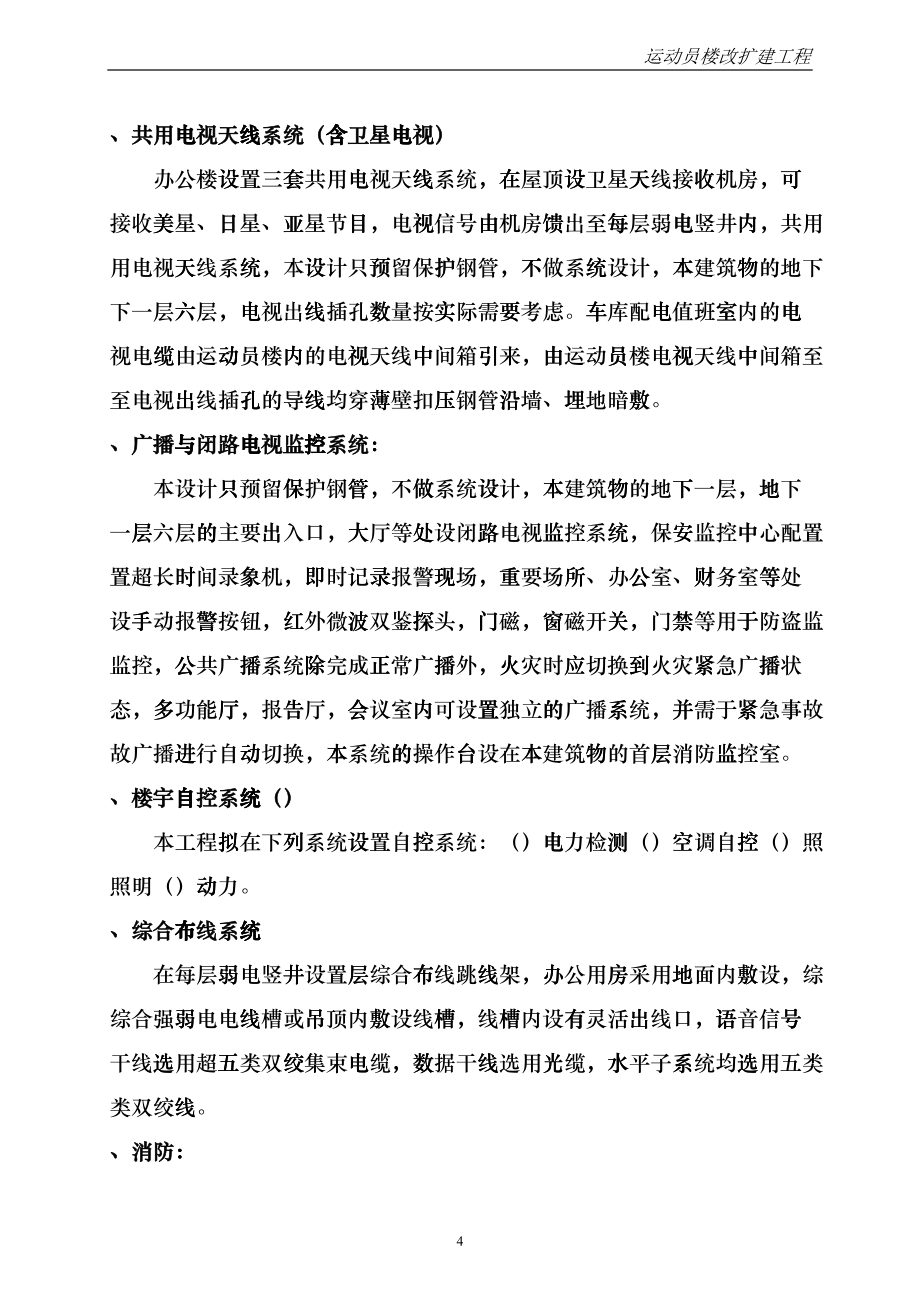 北京某综合体育办公楼电气安装施工组织设计(DOC50页)bego_第4页