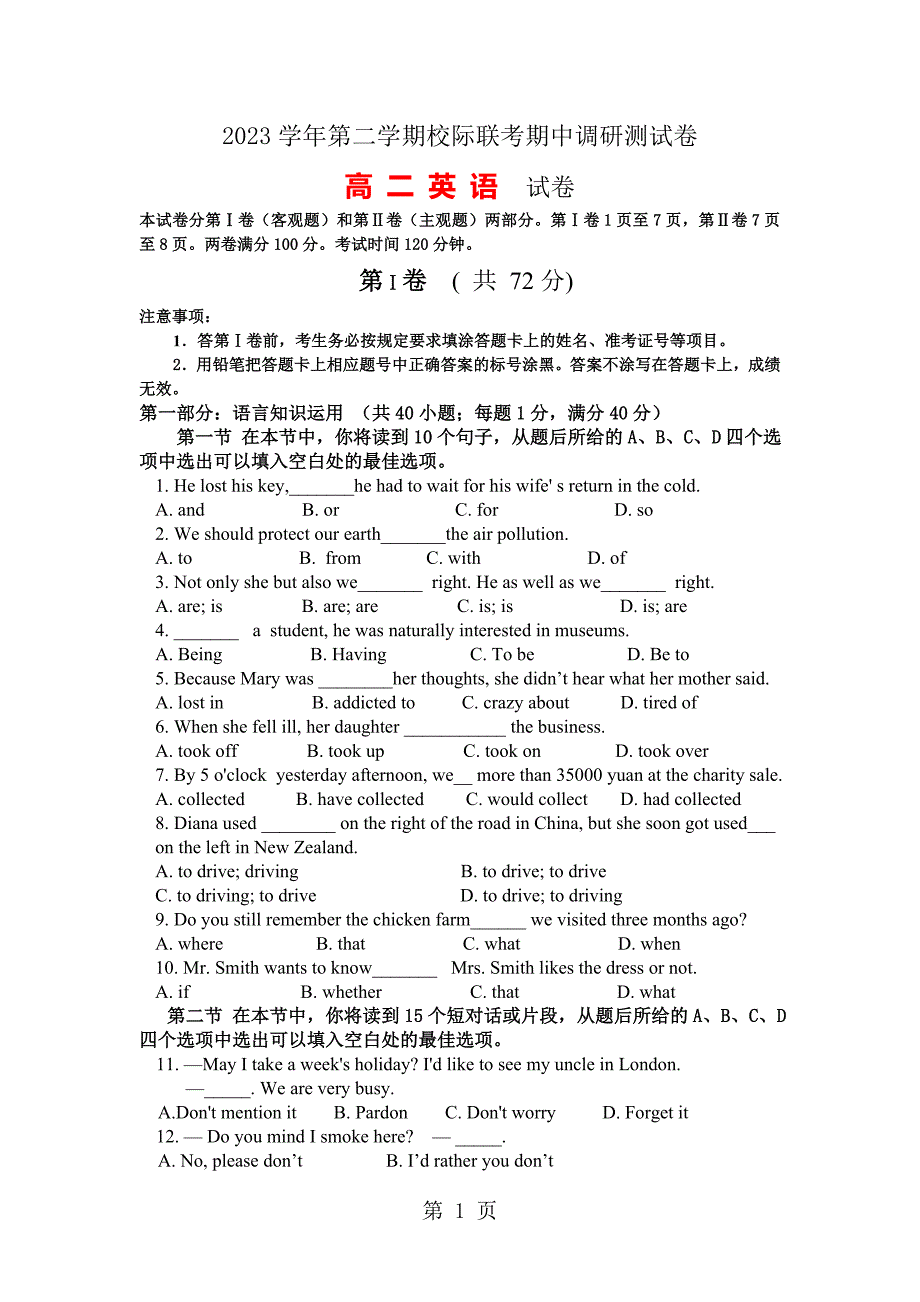 2023年学年第二学期江苏省对口单招校际联高二下英语考期中调研测试卷无答案.doc_第1页