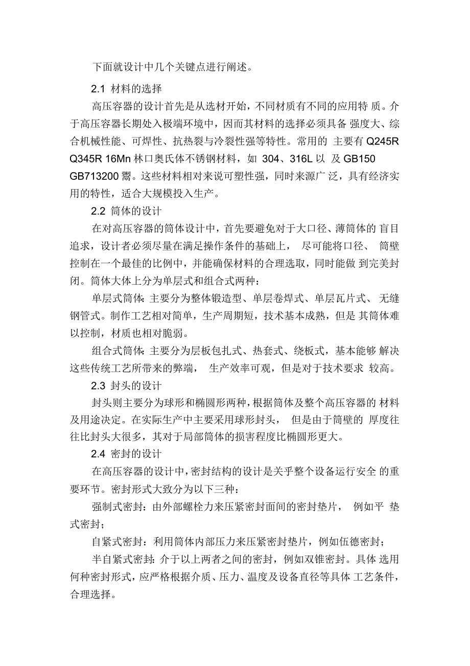 高压容器设计及制造中几个应注意的问题_第2页