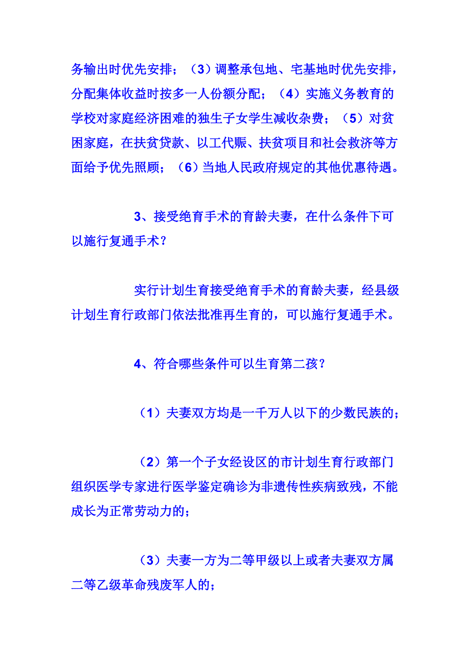 计划生育法律法规[1]_第2页