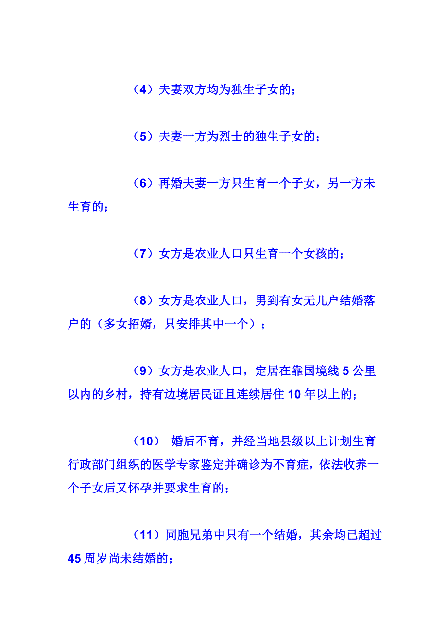 计划生育法律法规[1]_第3页