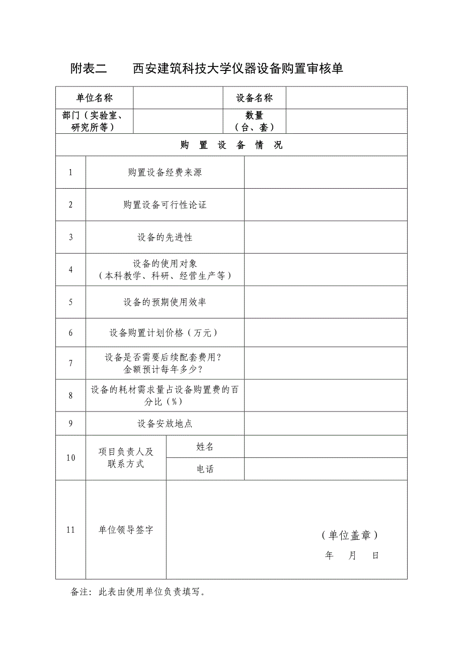 仪器设备招标采购流程图_第3页