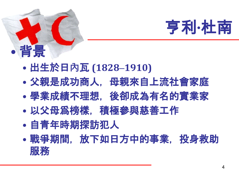 红十字会青年及义工事务部课件_第4页