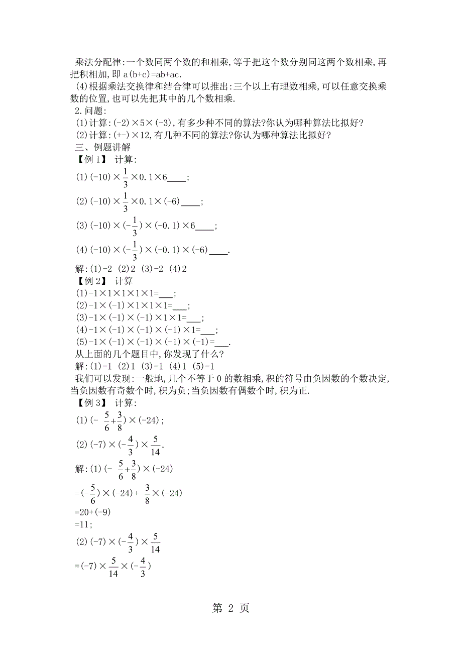 2.7.2 有理数的乘法运算律(北师版七年级上册数学)_第2页