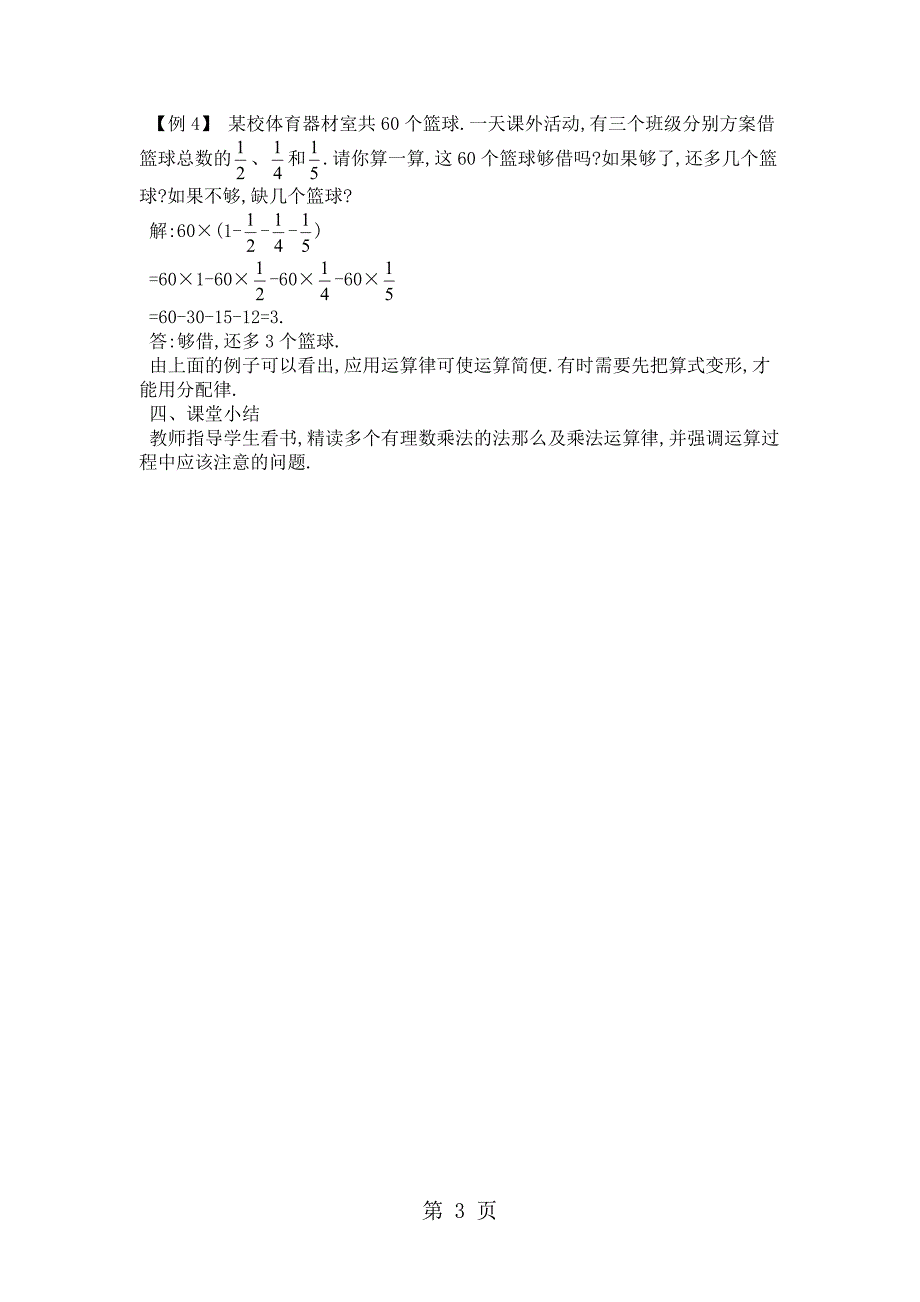 2.7.2 有理数的乘法运算律(北师版七年级上册数学)_第3页