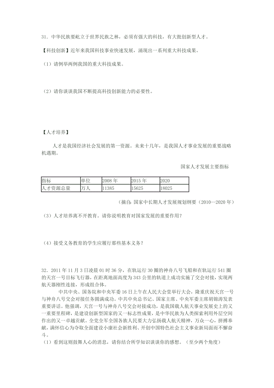 中考思品热点：天宫成功发射科技创新再谱新篇1.doc_第3页