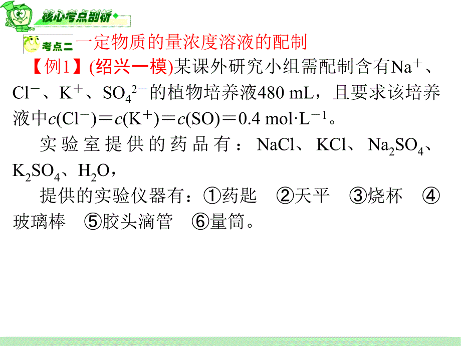 浙江苏教版导航(第1轮)第8单元38讲物质制备和定量实验_第2页