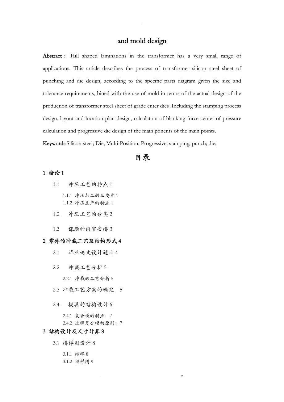 硅钢片的冲压模具设计_第2页