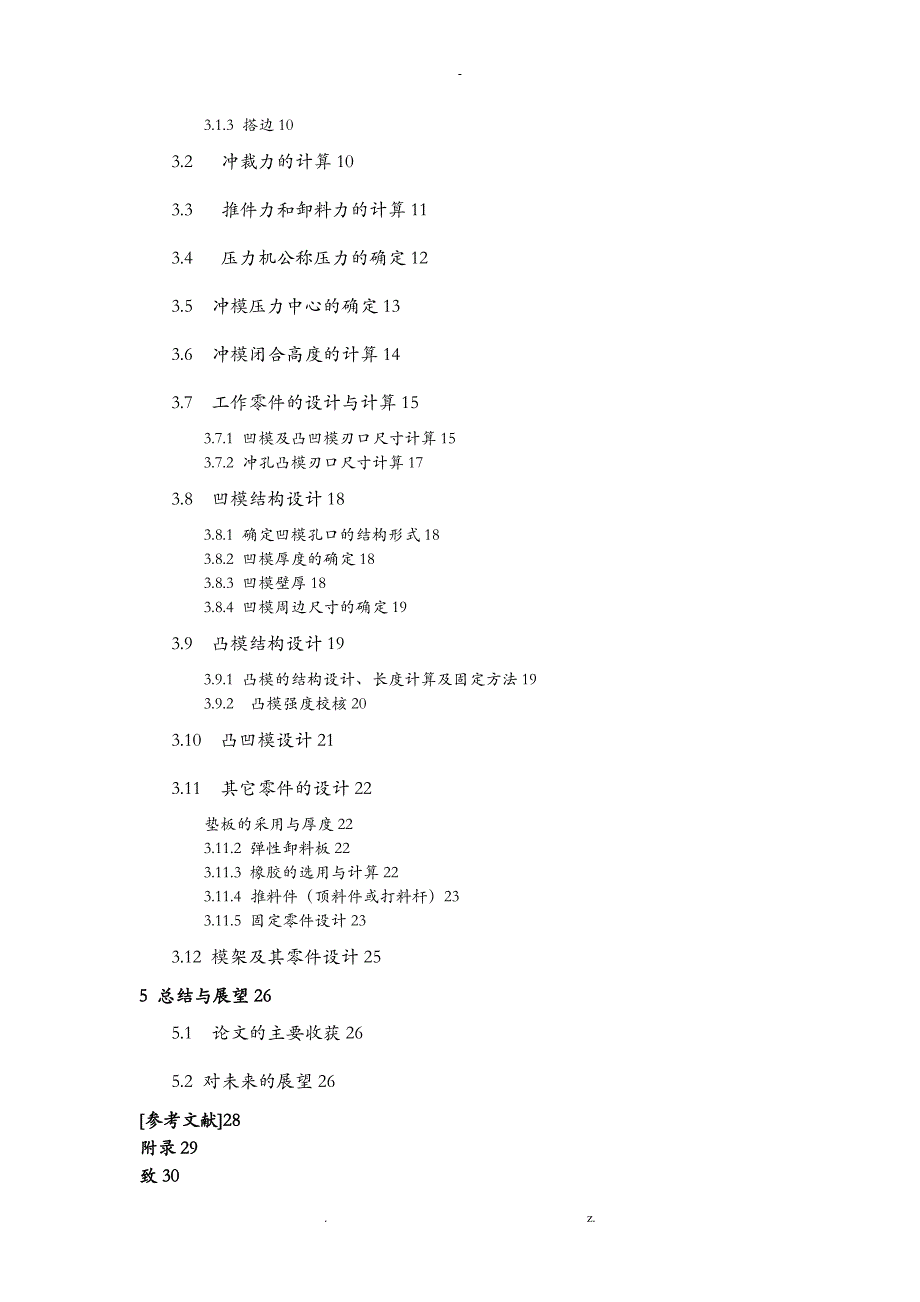 硅钢片的冲压模具设计_第3页