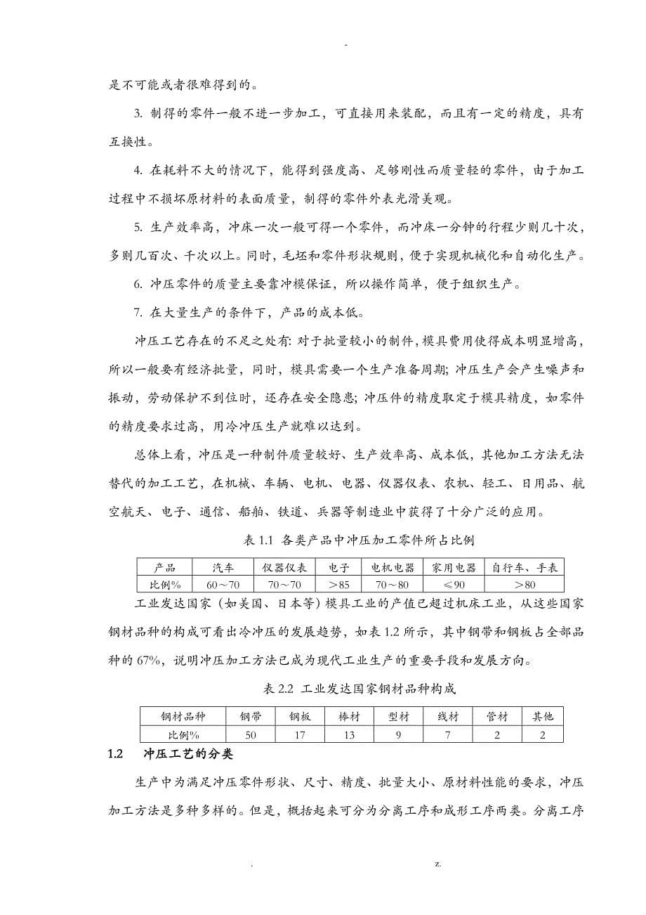 硅钢片的冲压模具设计_第5页