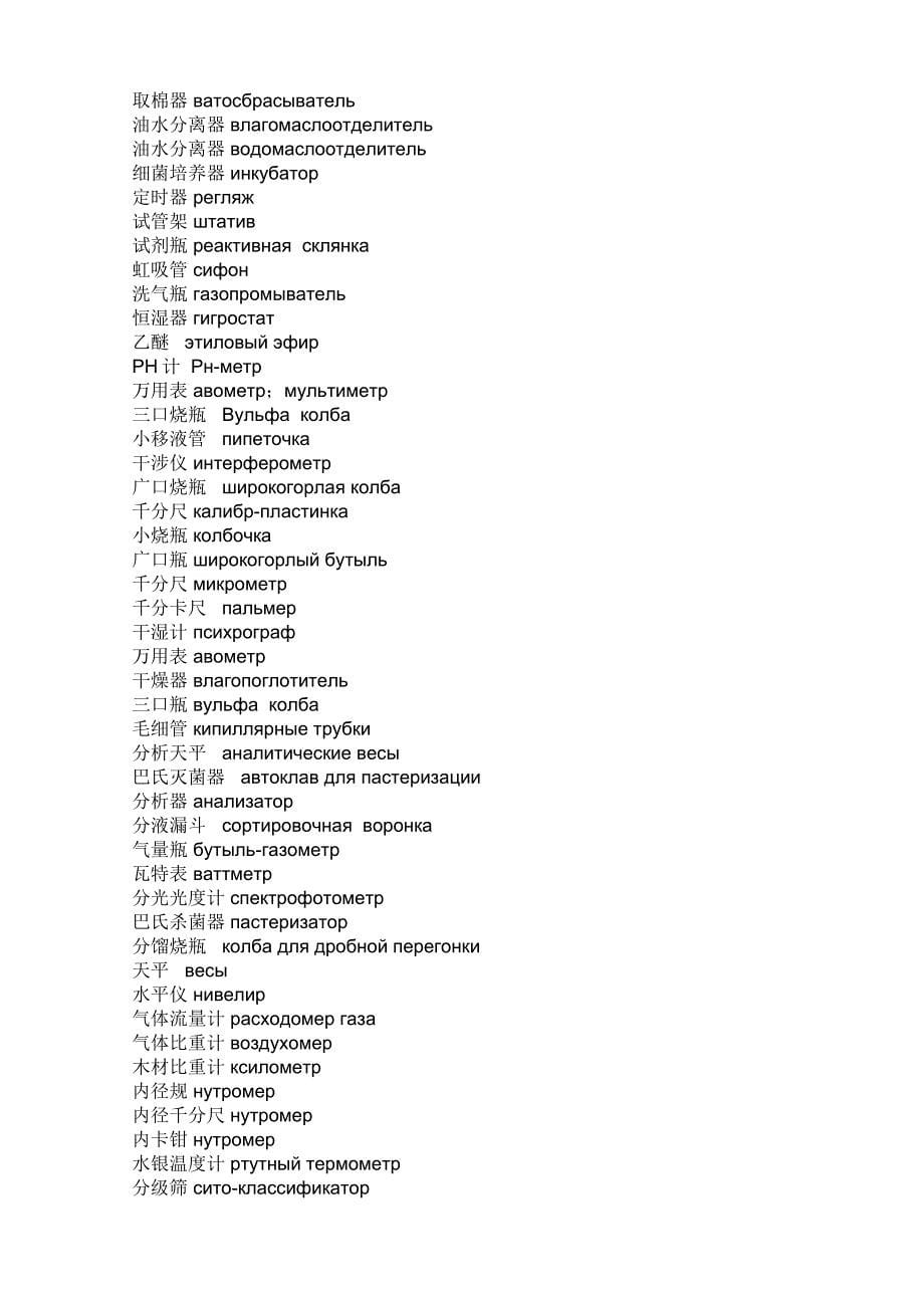 化学实验室仪器及用品_第5页