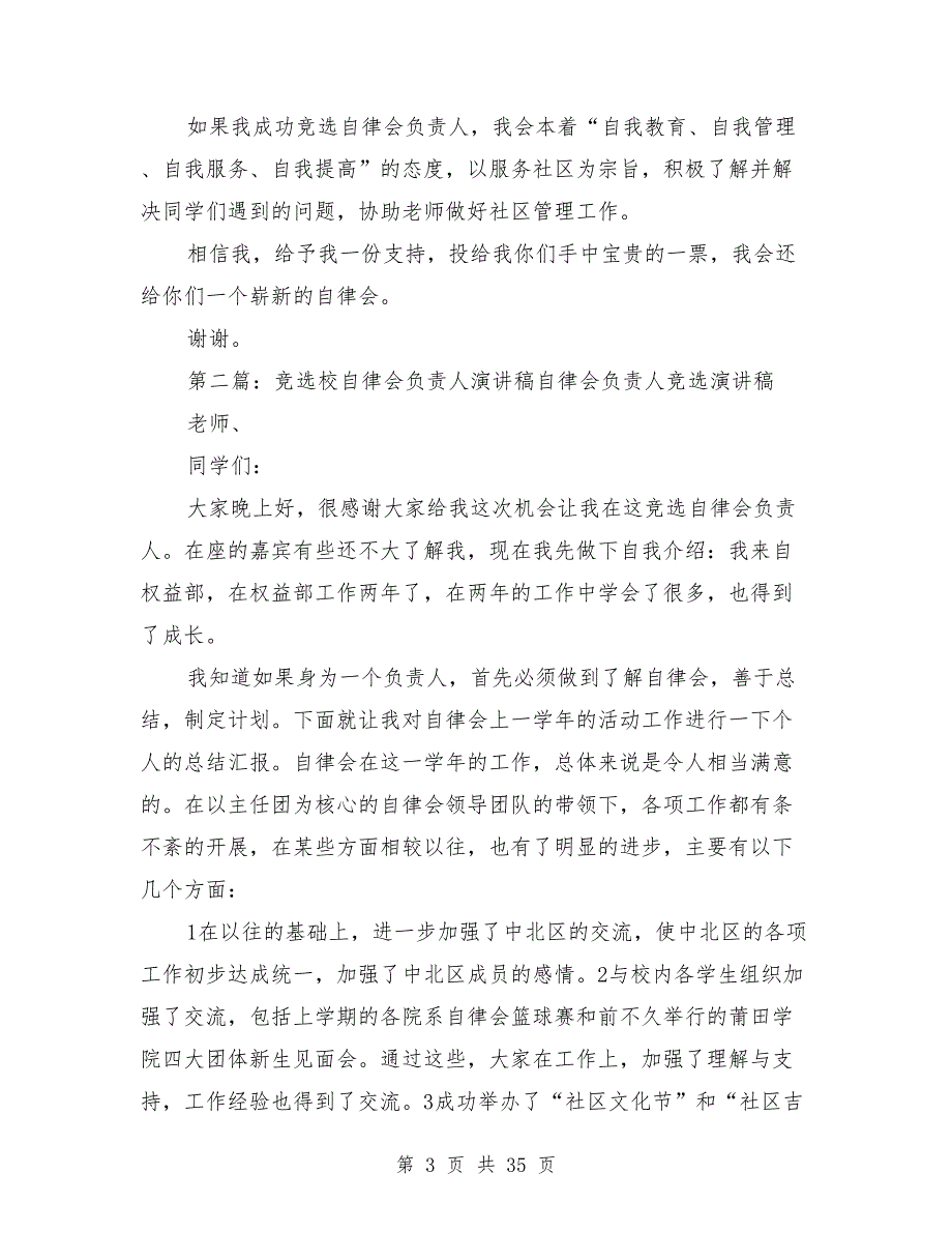 竞选校自律会负责人演讲稿范本_第3页