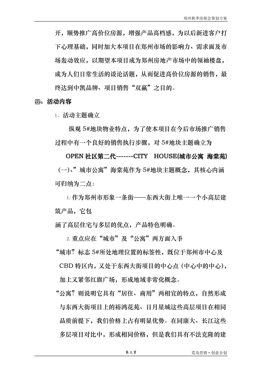 郑州秋季房展会策划方案_第3页