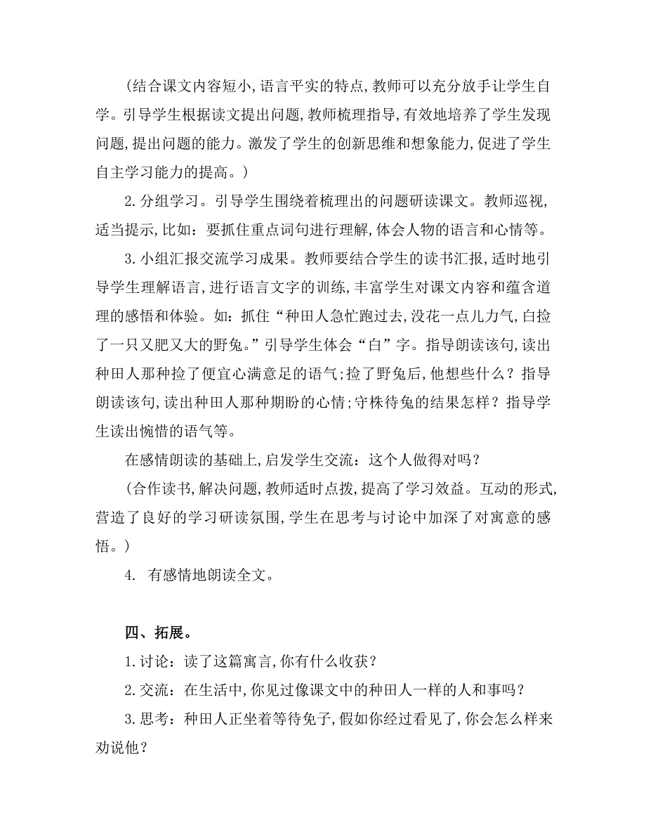 《守株待兔》教学设计[121].doc_第3页