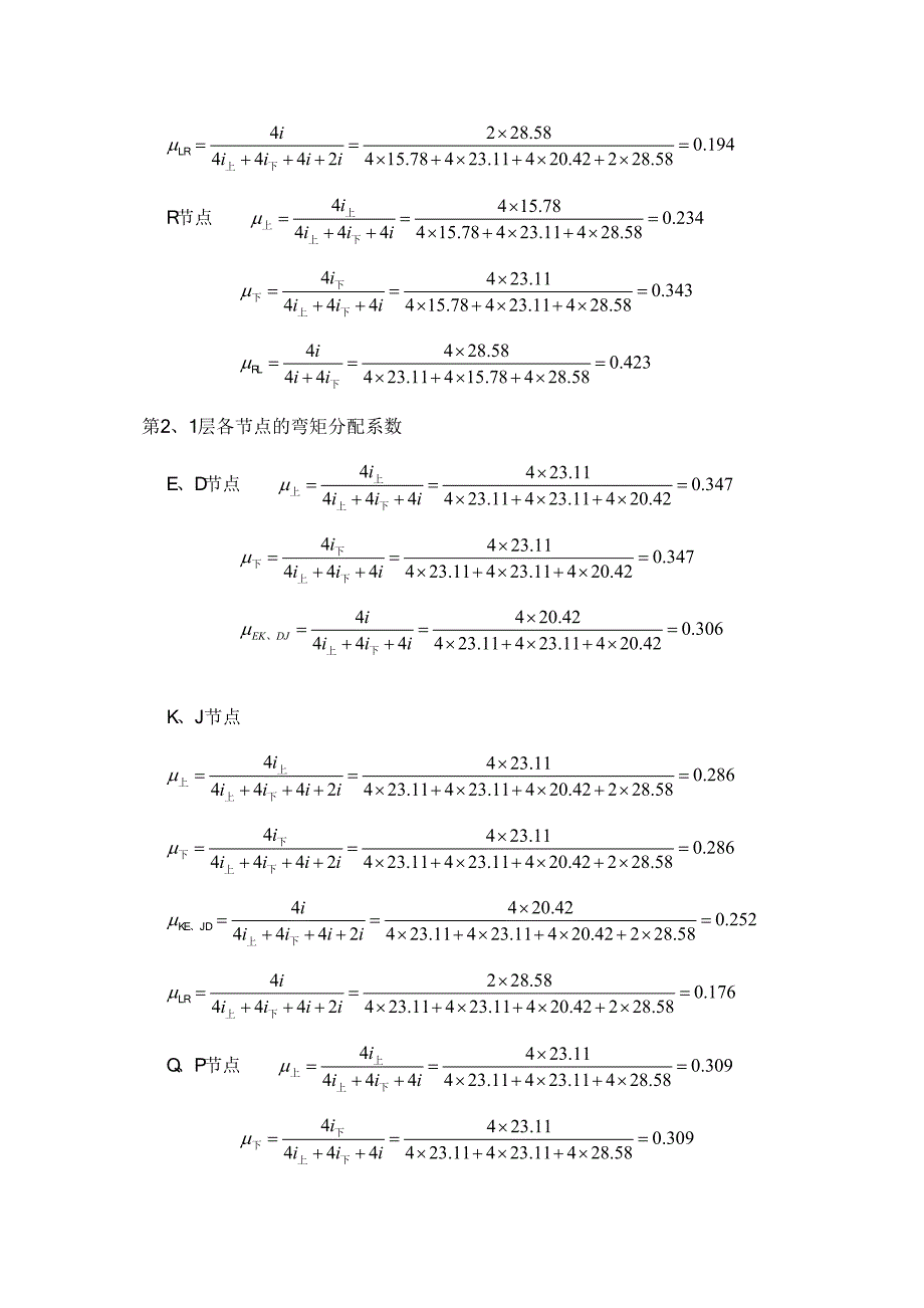 弯矩分配法分配系数计算过程及结果_第3页