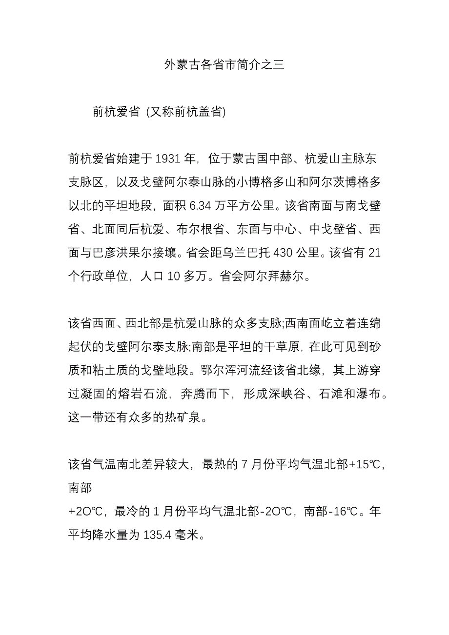 外蒙古各省市简介之三_第1页