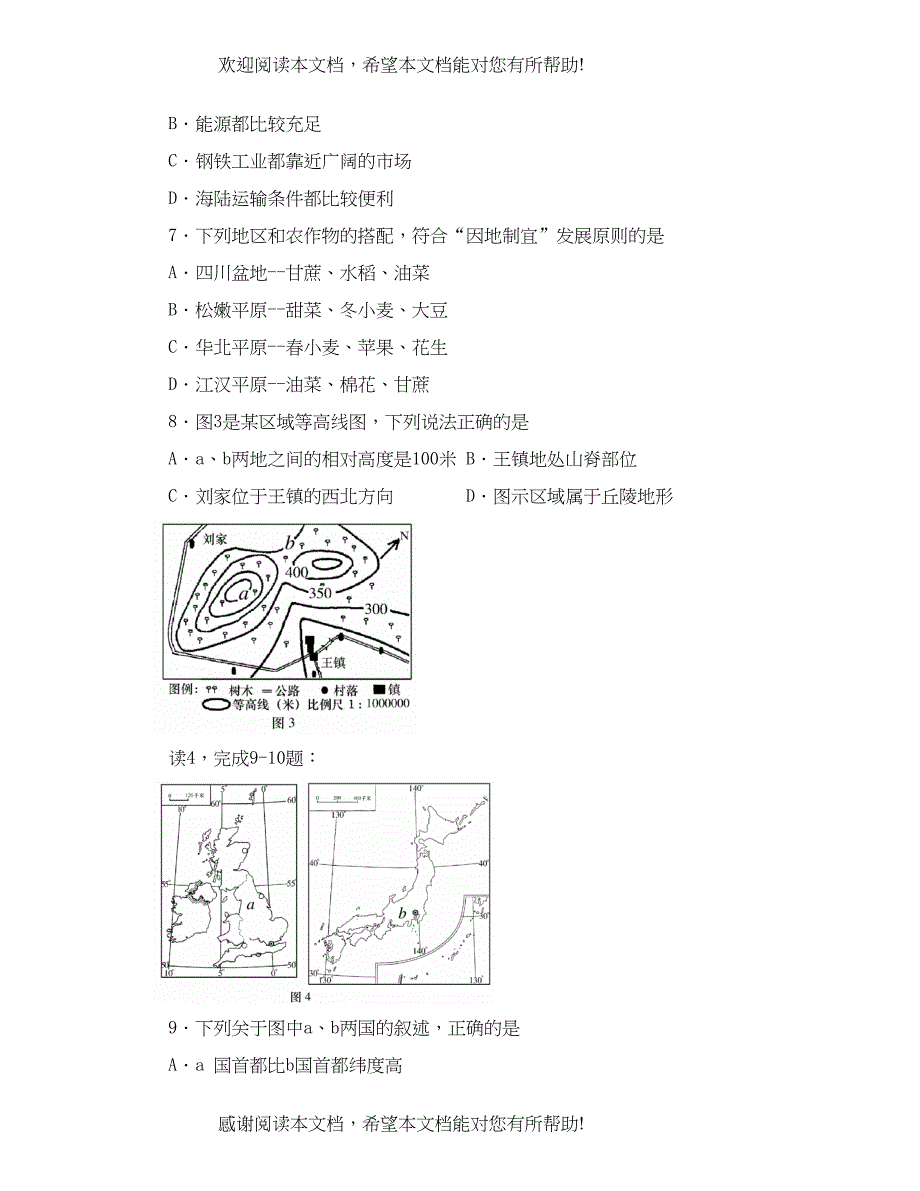 2022年山东省淄博市中等学校招生考试初中地理2_第2页