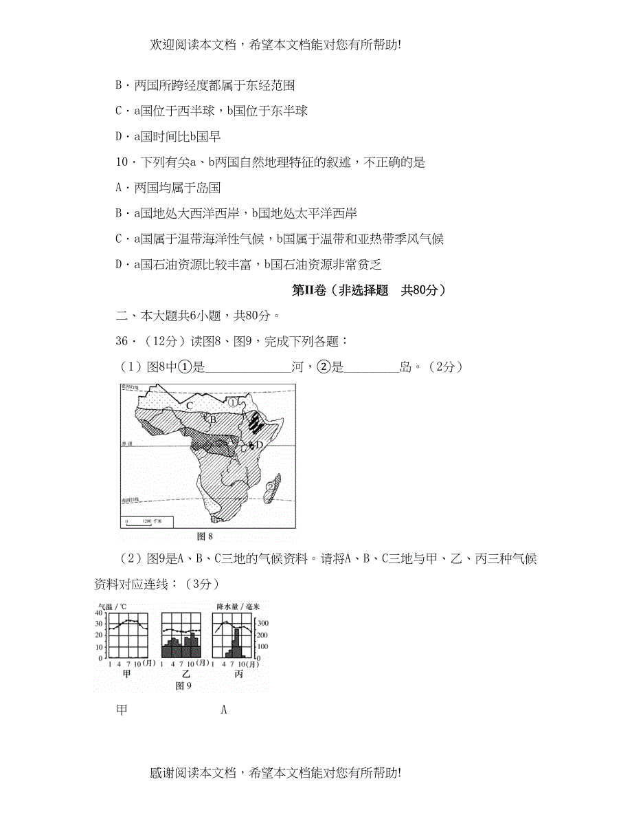 2022年山东省淄博市中等学校招生考试初中地理2_第3页