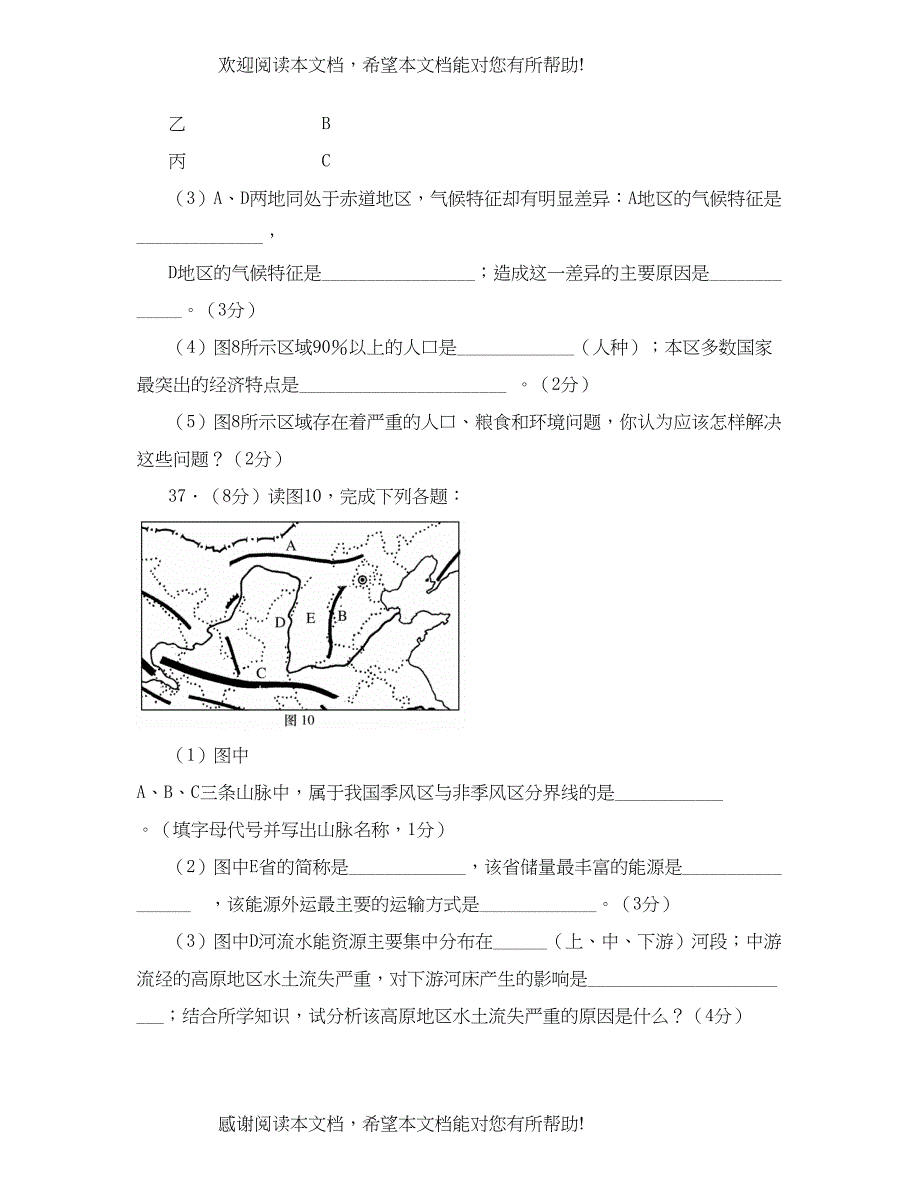 2022年山东省淄博市中等学校招生考试初中地理2_第4页