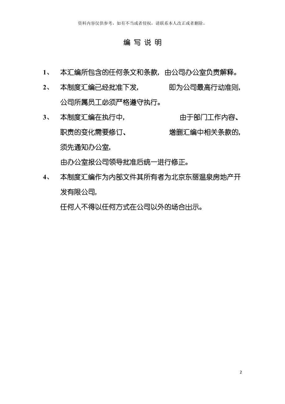 北京房地产开发有限公司制度汇编模板_第2页