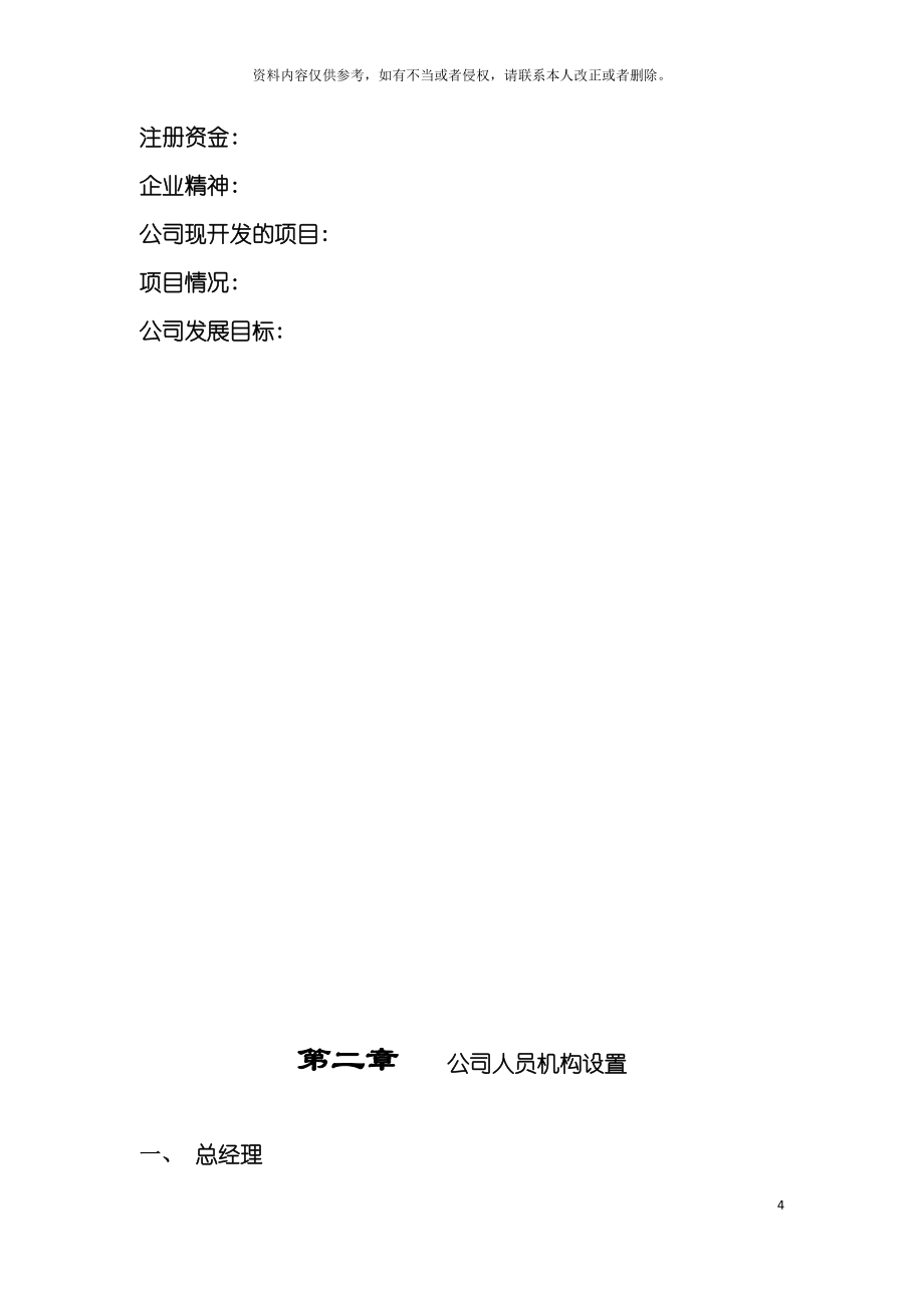 北京房地产开发有限公司制度汇编模板_第4页