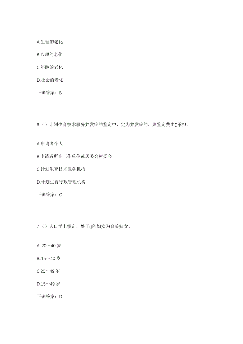 2023年江西省上饶市万年县汪家乡新华村社区工作人员考试模拟题及答案_第3页