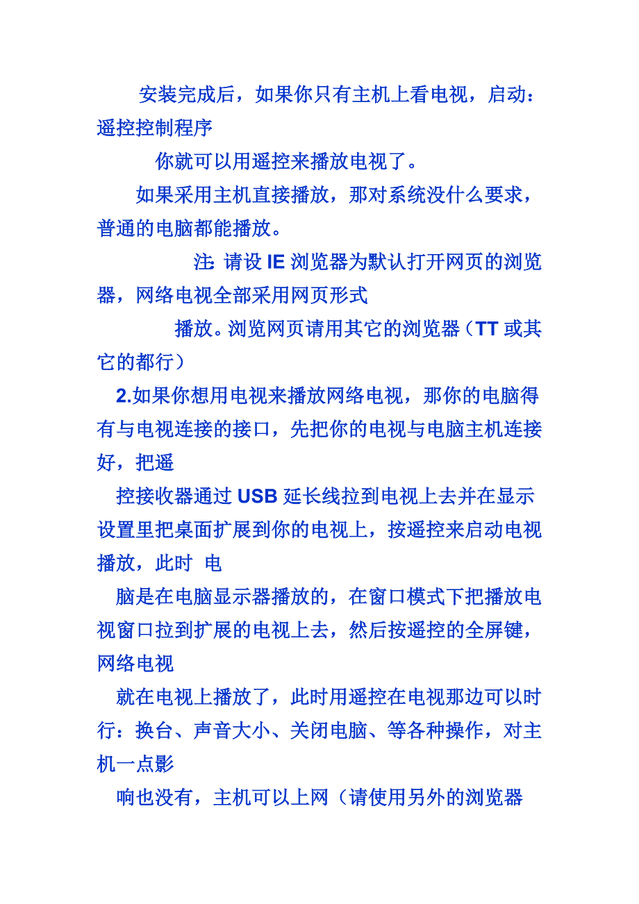 电脑接电视播放网络电视_第4页