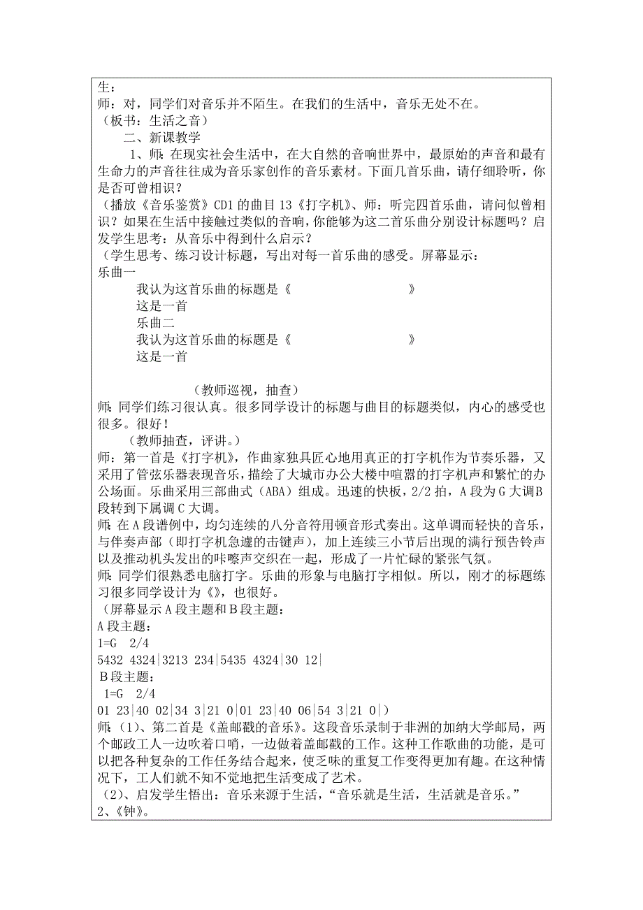 苏建花教学设计（教案）.doc_第2页