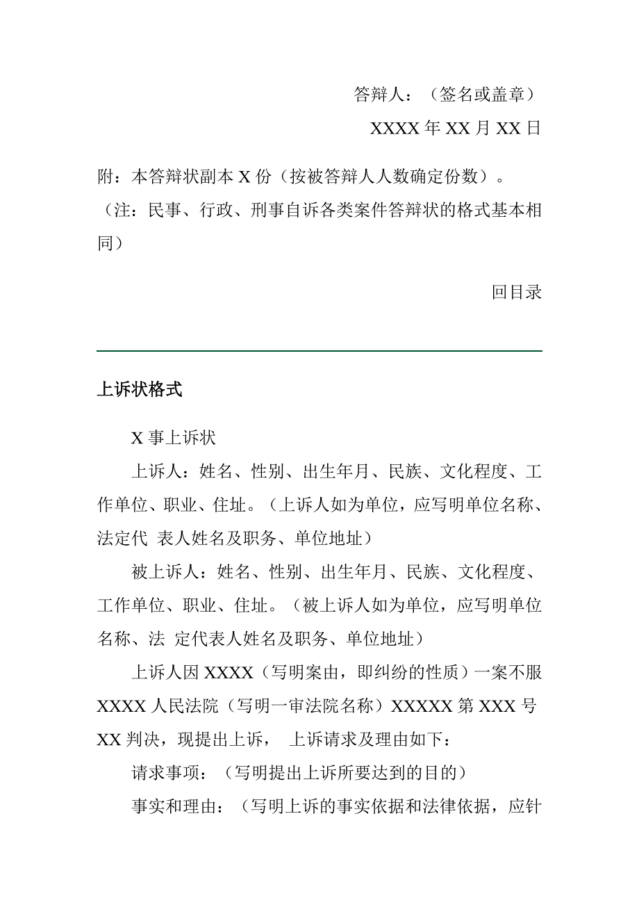 《起诉书格式》word版.doc_第3页