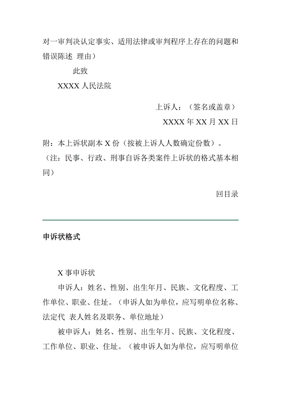 《起诉书格式》word版.doc_第4页