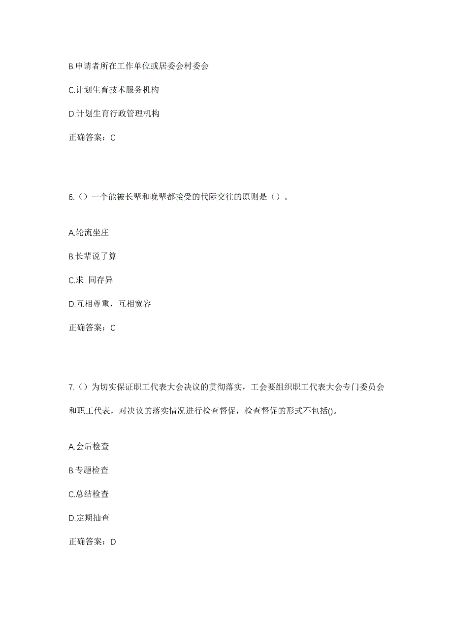 2023年山东省聊城市莘县妹冢镇栗海村社区工作人员考试模拟题及答案_第3页