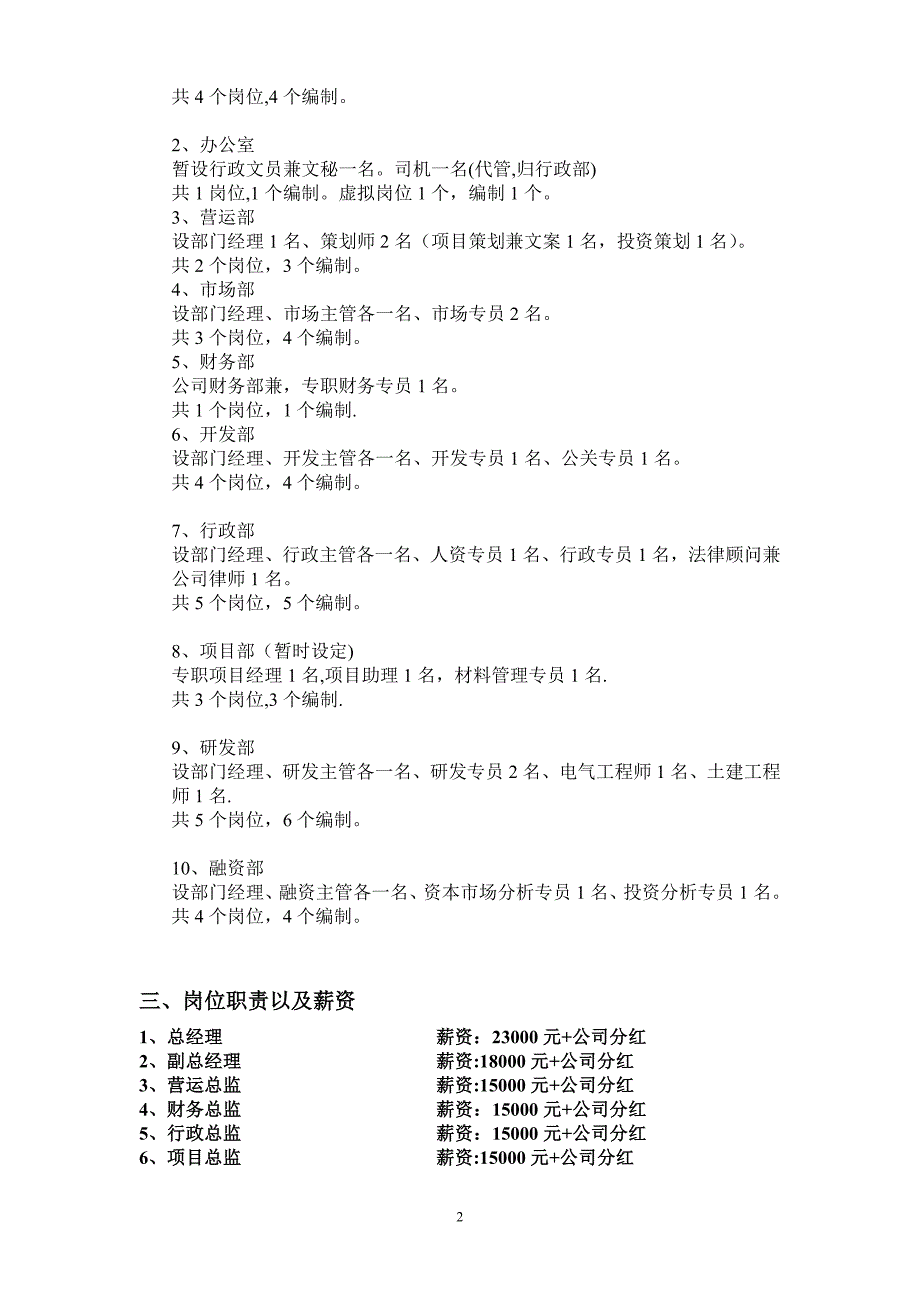 博德华投资公司组织架构、岗位编制及职位说明.doc_第2页