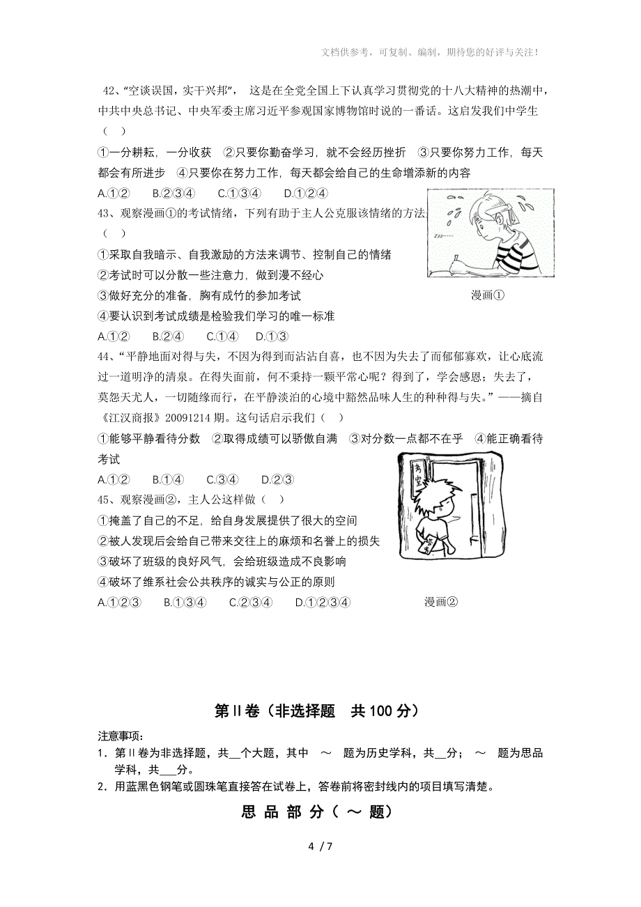 初一思品期末试题_第4页