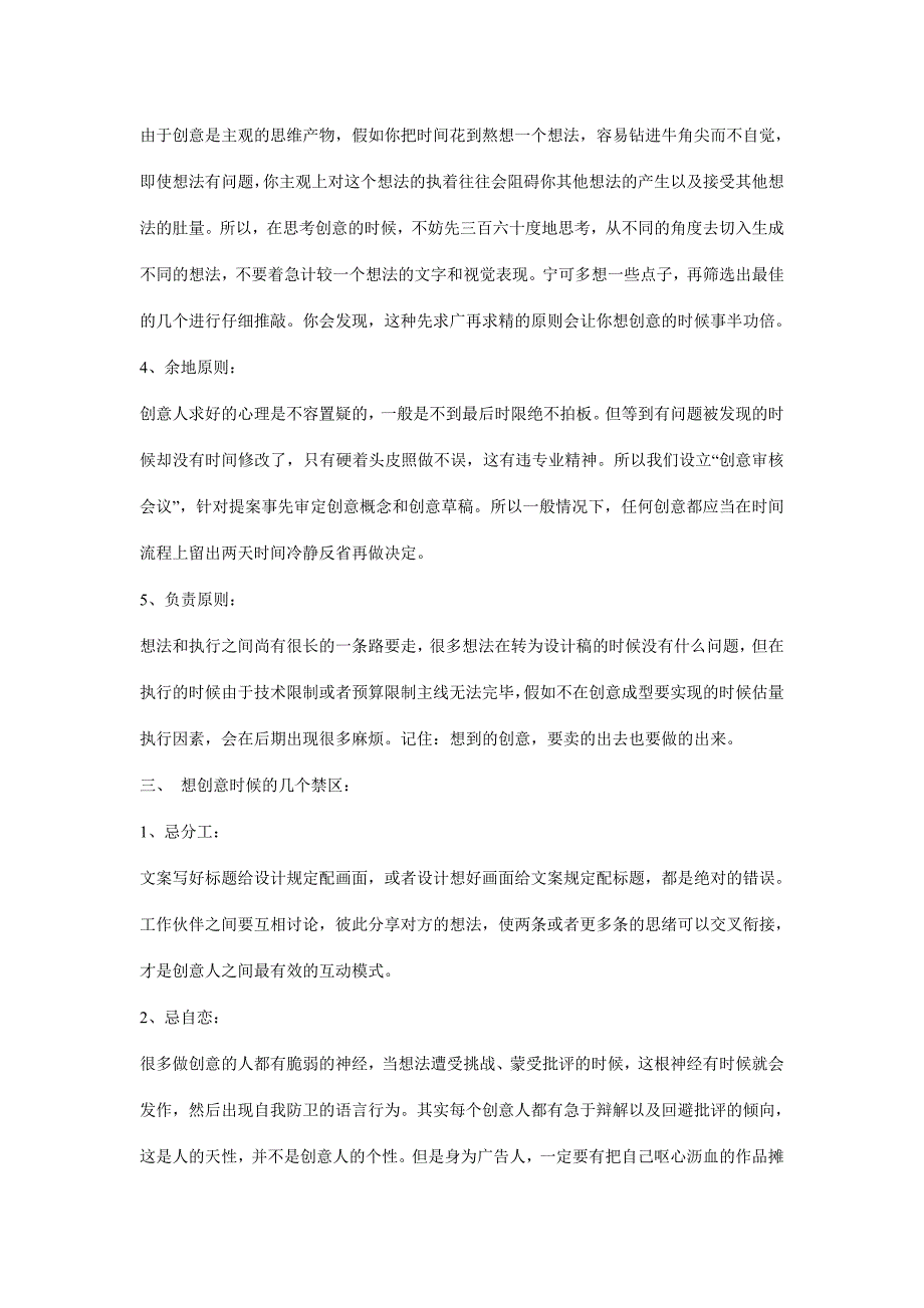 多家广告策划公司培训资料辑.doc_第2页