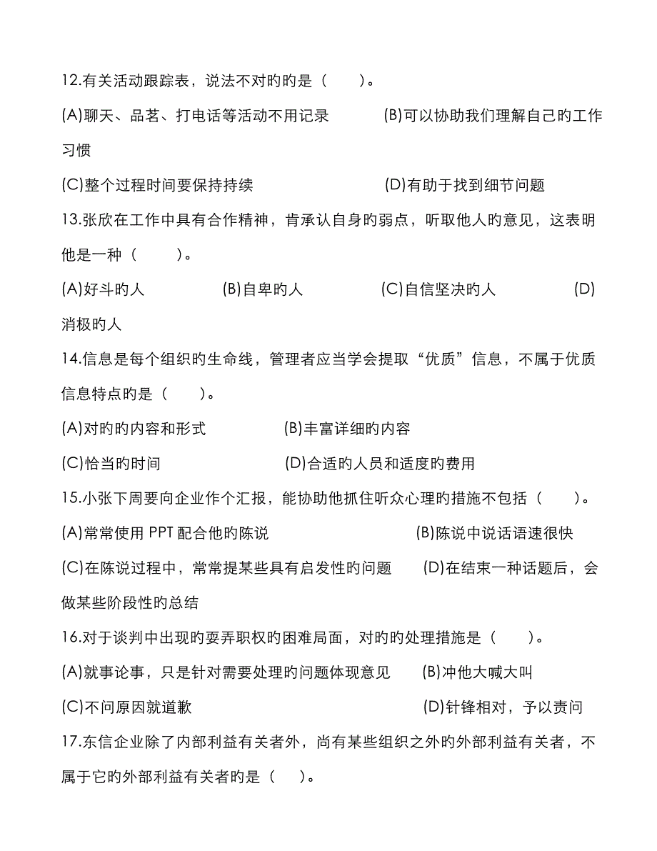 2022年电大个人与团队管理必看及答案.doc_第3页