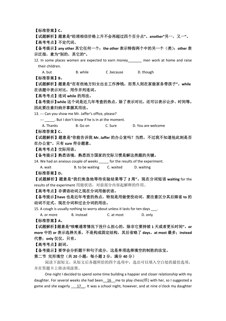 高考四川卷英语试题解析_第3页