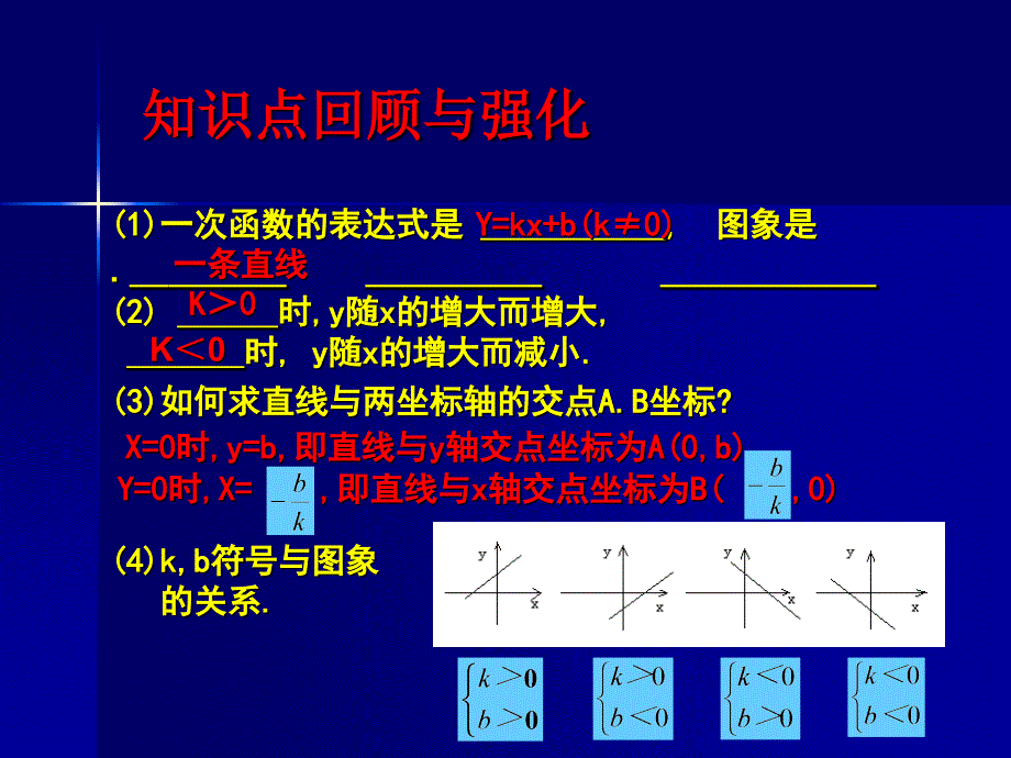 一次函数回顾与思考_第2页