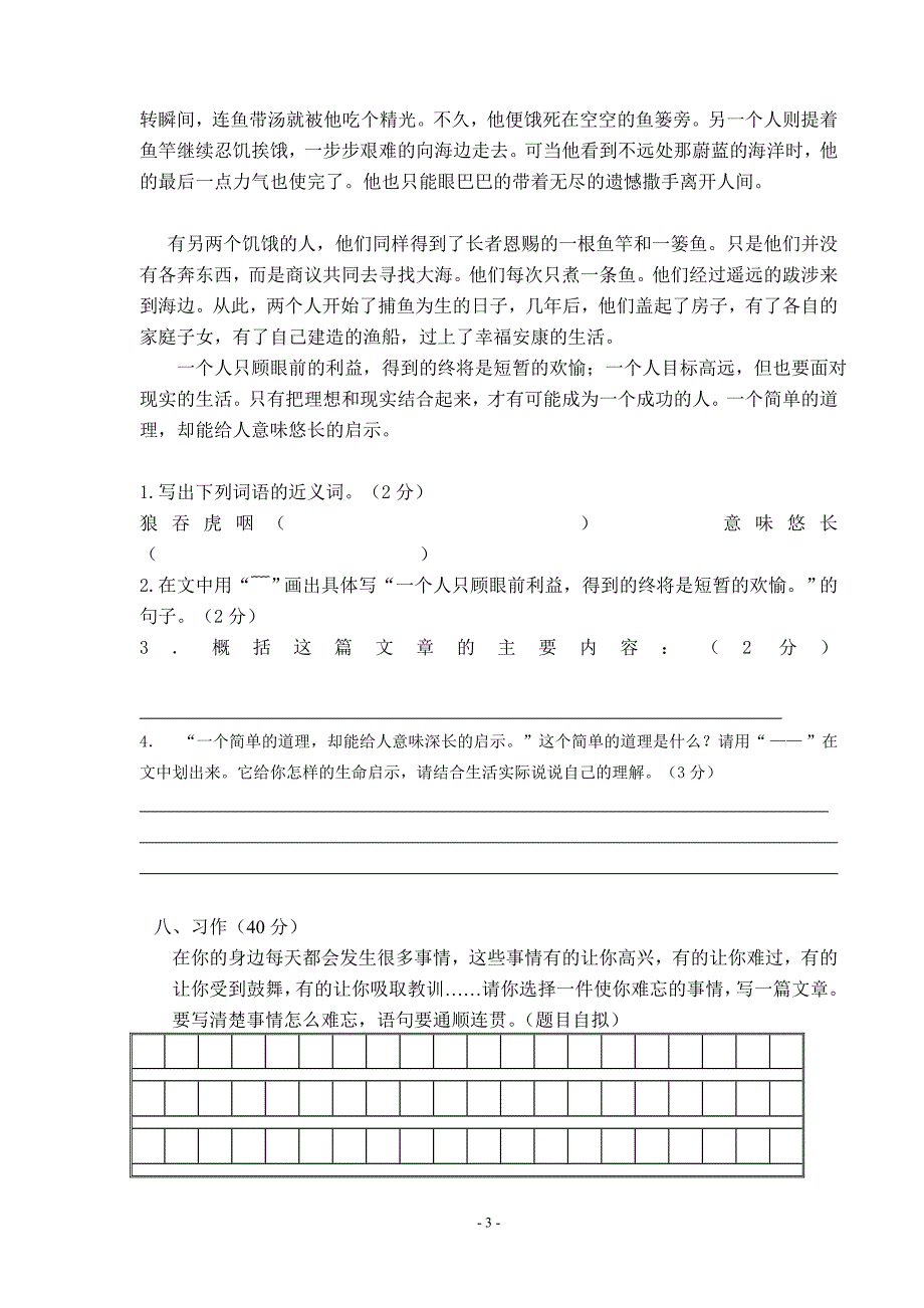 五年级上语文模拟试卷_第3页