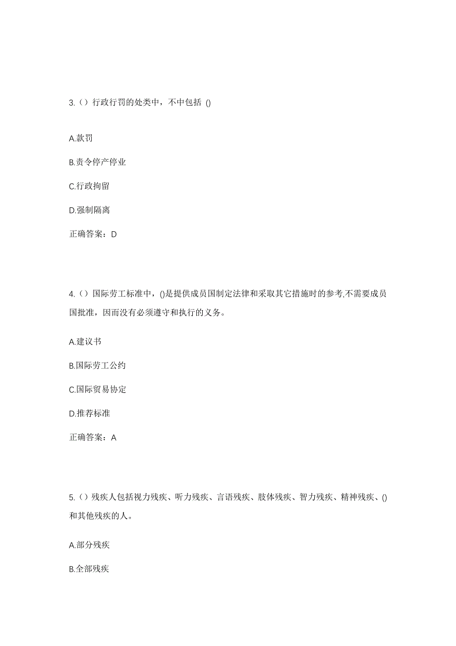 2023年福建省漳州市漳浦县佛昙镇后社村社区工作人员考试模拟题含答案_第2页