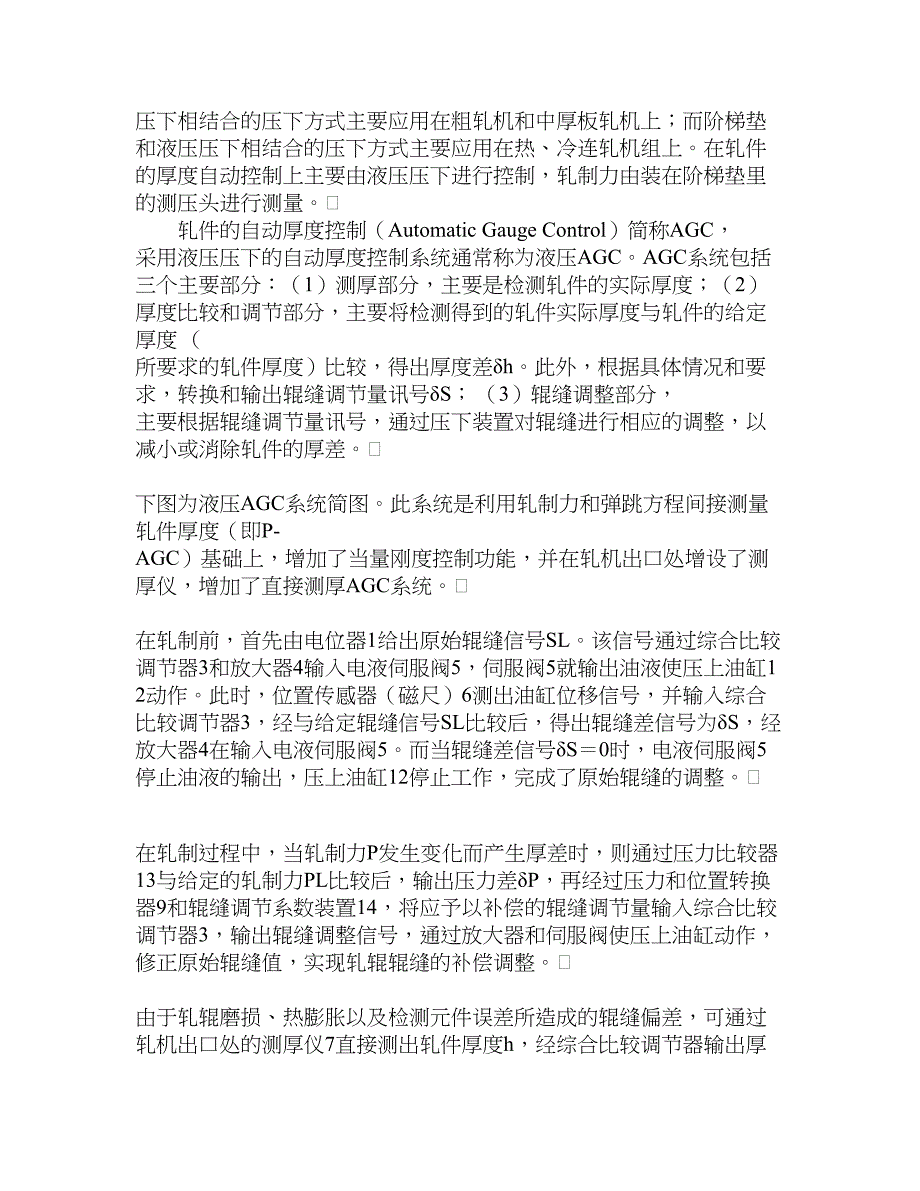 带钢轧机与板形控制技术研究_第4页