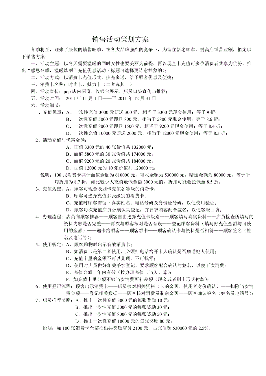 充值卡销售活动策划方案_第1页