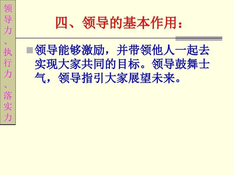 领导力、执行力、落实力管理知识与决策管理艺术培训.ppt_第5页