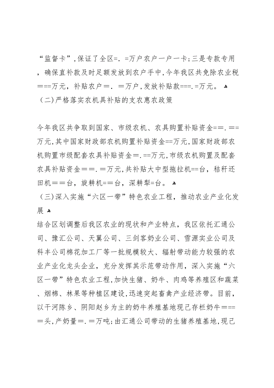 区农民增收和农村劳动力转移调研材料_第2页