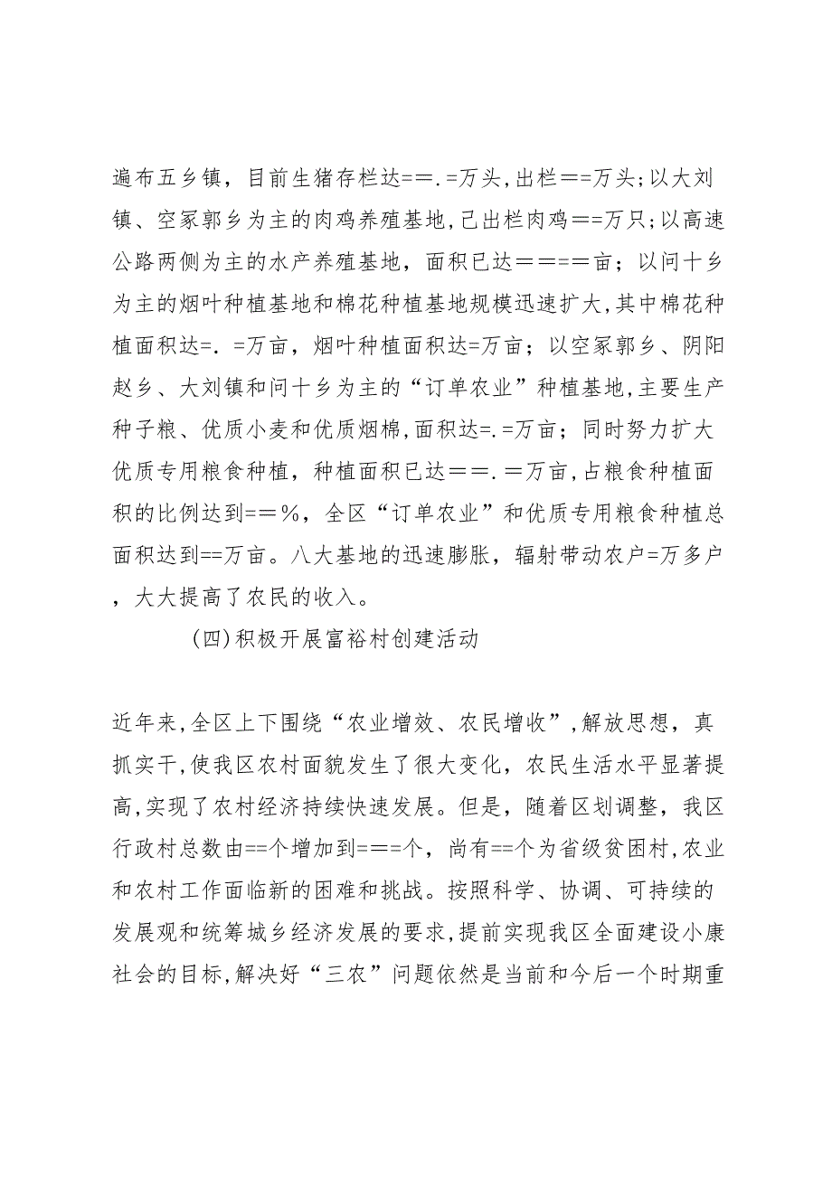 区农民增收和农村劳动力转移调研材料_第3页