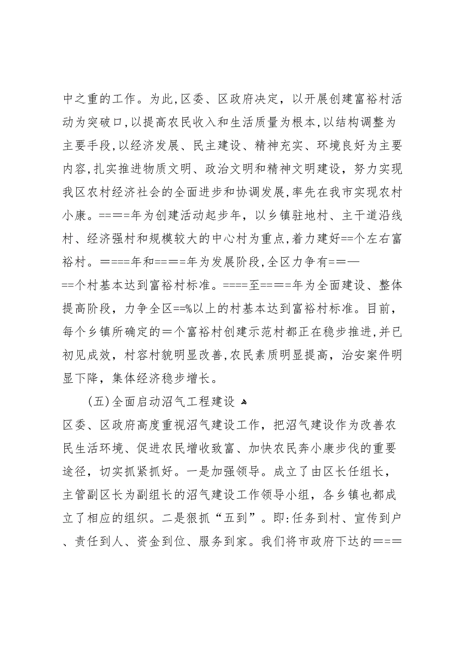 区农民增收和农村劳动力转移调研材料_第4页