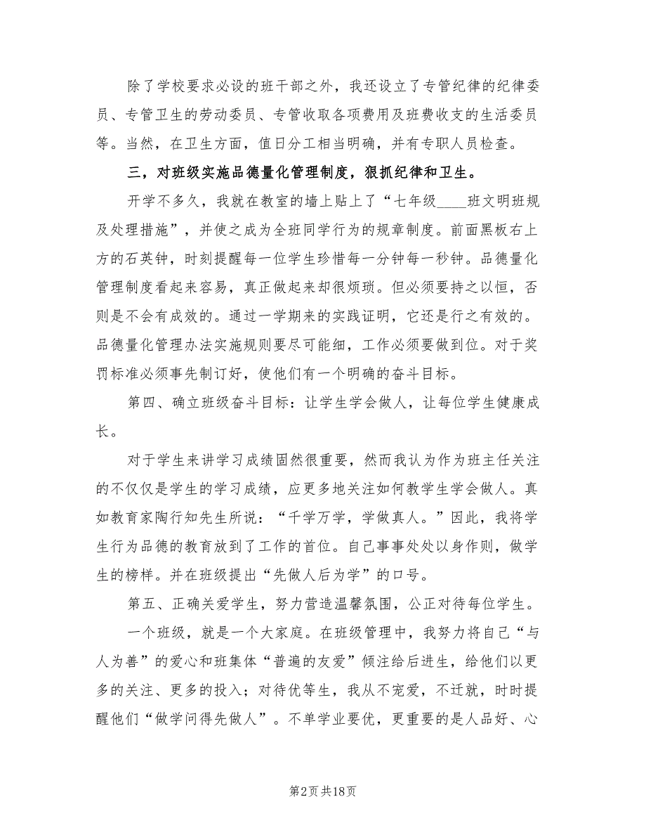 初一班主任下学期工作总结2023年（6篇）_第2页