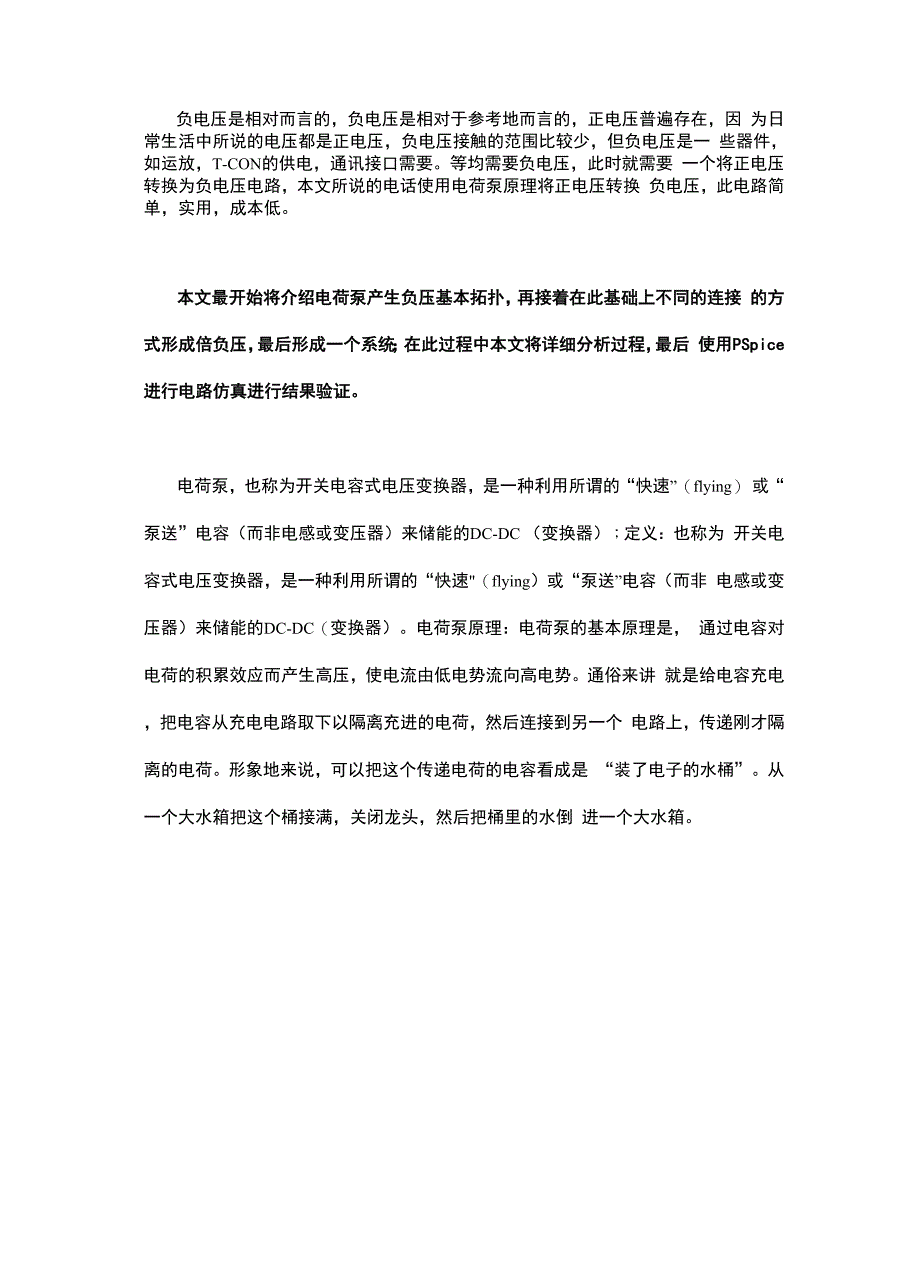 电荷泵负压产生系统_第1页