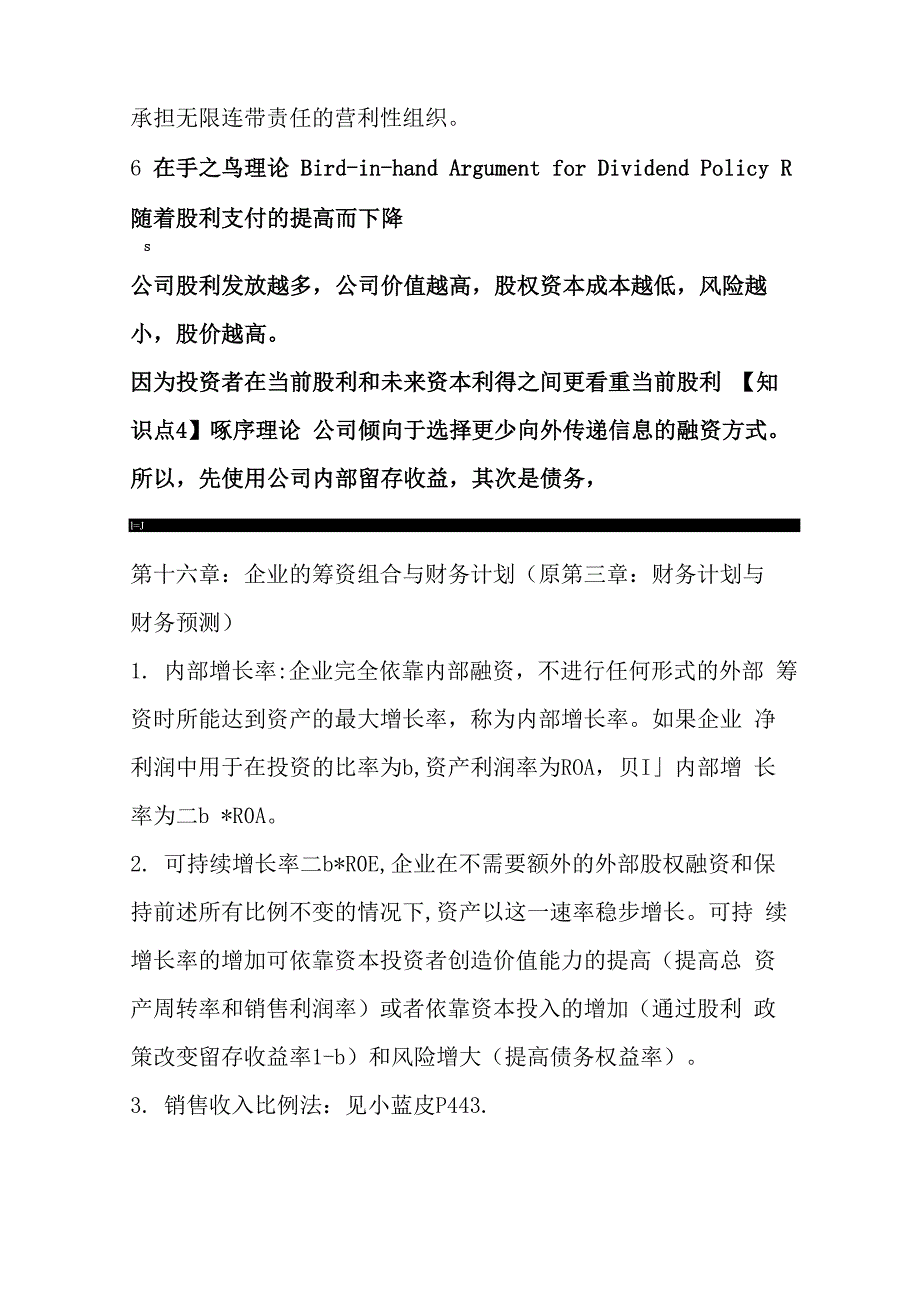 公司理财名词解释_第2页